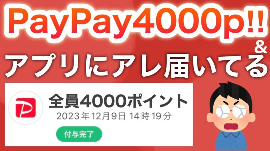 あの爆益キャンペーンが復活‼︎【PayPay大量】