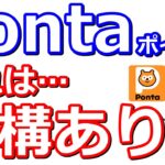 Pontaポイントが500ポイントまたは2000ポイントもらえる！エアウォレットのキャンペーンが熱い