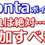 Pontaポイントタダで50ポイント、100ポイントもらえる！他にもお得なキャンペーンあり