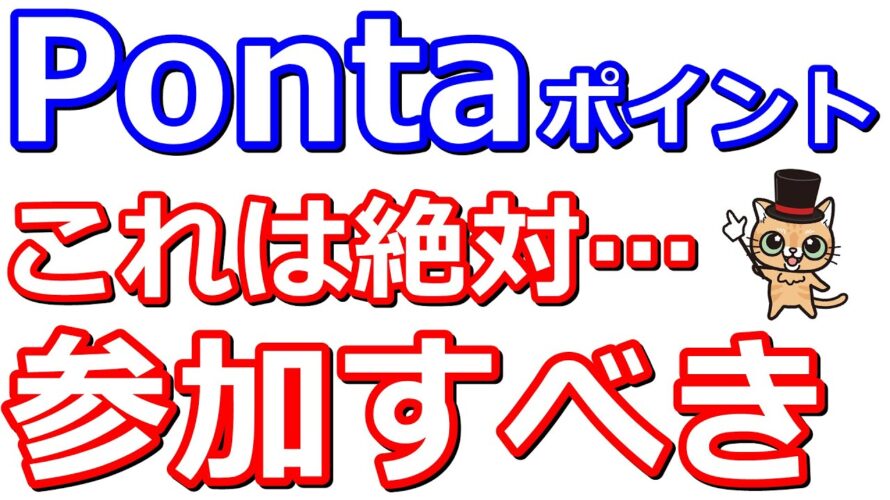 Pontaポイントタダで50ポイント、100ポイントもらえる!他にもお得なキャンペーンあり