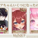 【Vtuber/APEX配信】Mia’s cup ★夜城ミアおめでとう！！！！！！！  with Braver & 華房とろふ【すかぽんたん.】#Vtuber