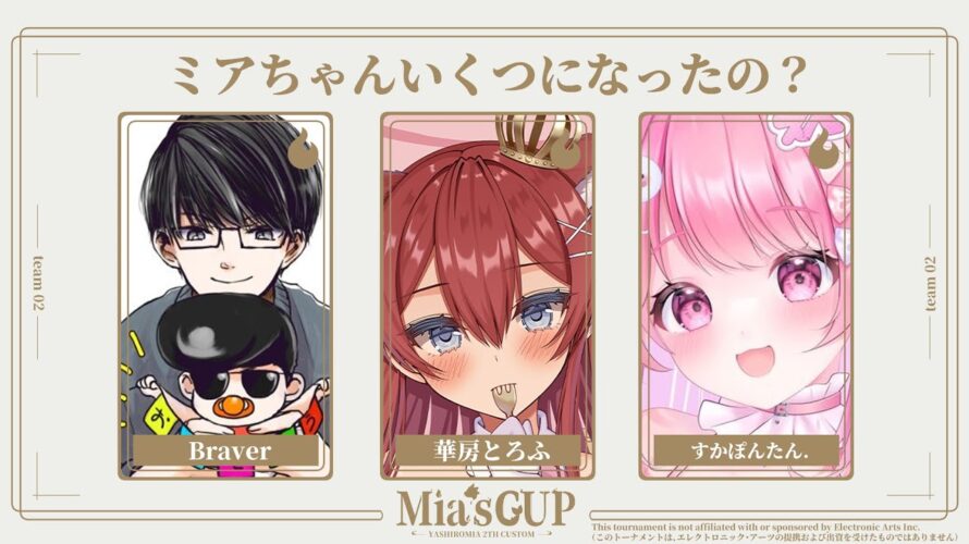 【Vtuber/APEX配信】Mia’s cup ★夜城ミアおめでとう！！！！！！！  with Braver & 華房とろふ【すかぽんたん.】#Vtuber