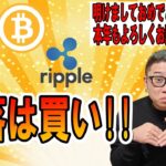 【 #ビットコイン ＆ アルトコイン 分析】下落は買うのみ！！ #bitcoin #btc