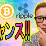 【 #ビットコイン ＆ アルトコイン 分析】チャンスあり！！ #bitcoin #btc