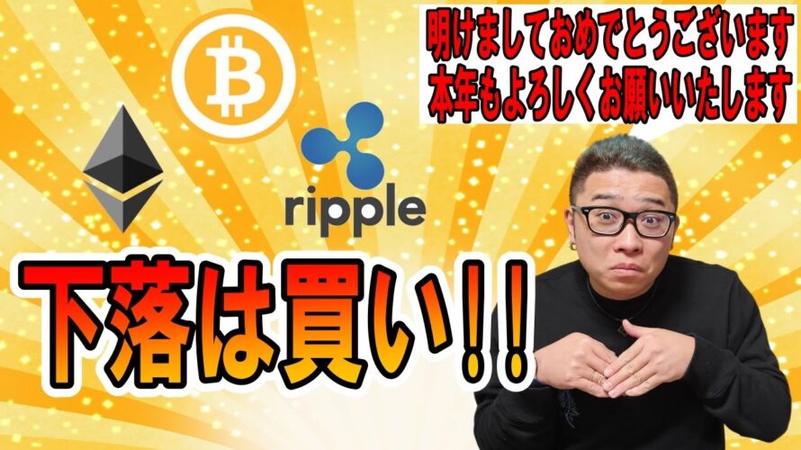 【 #ビットコイン & アルトコイン 分析】下落は買うのみ!! #bitcoin #btc