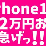 【楽天モバイル】iPhone14が32,000円お得に！iPhone割引キャンペーン