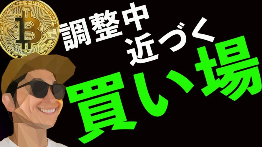 下落で買い場目前