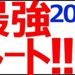 ２０２４年最強ルートはこれだ！この設定をしておけば大丈夫！（お得情報、ポイント、Ｖポイント、Ｔポイント、ポイントマシーン、クレジットカード、イオン、楽天）