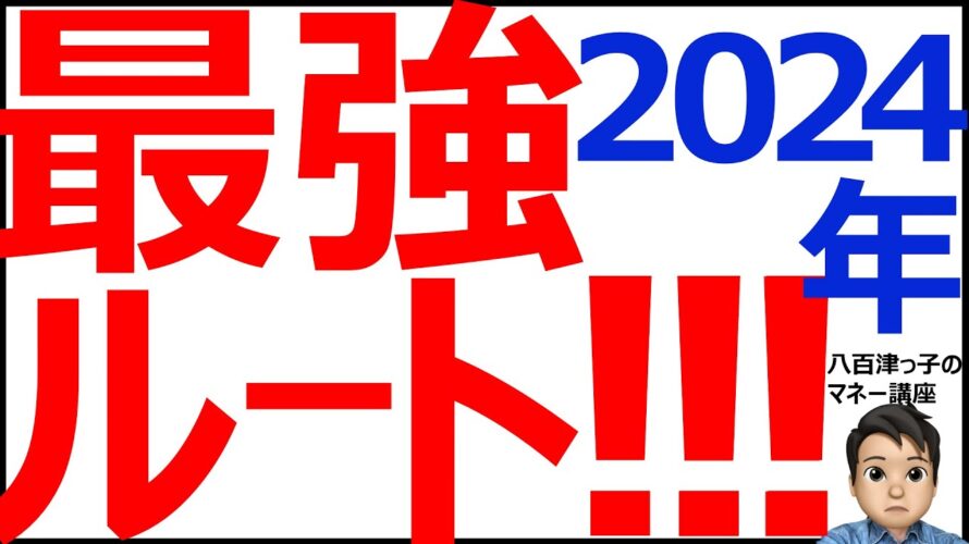 2024年最強ルートはこれだ!この設定をしておけば大丈夫!(お得情報、ポイント、Vポイント、Tポイント、ポイントマシーン、クレジットカード、イオン、楽天)