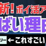 【緊急】期待の新星！移動系ポイ活アプリ「プラリー」を徹底解説 #ポイ活アプリ