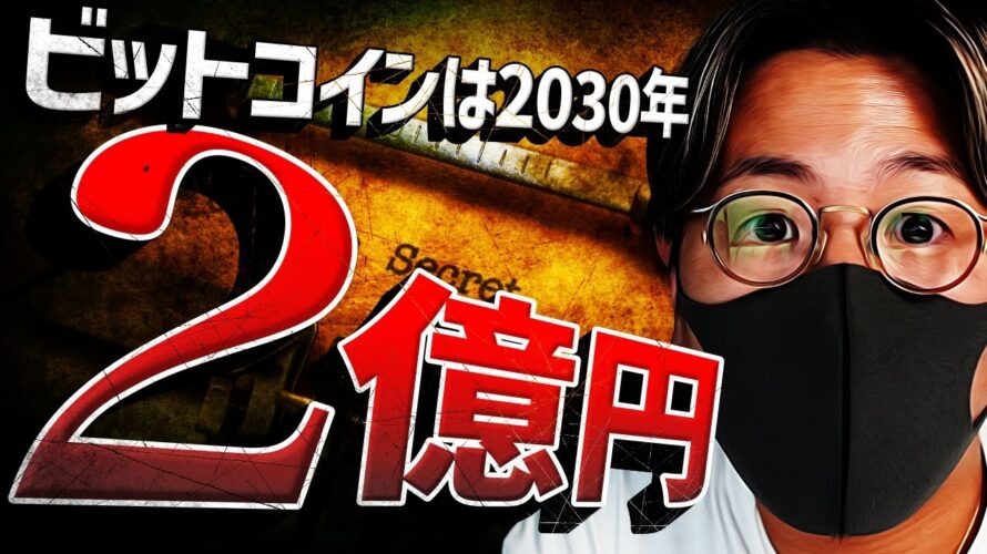 ビットコインは今買い?将来2億円!?これからの重要戦略!