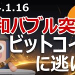 日本経済が令和バブル突入か。ビットコインはバブル中も買い？