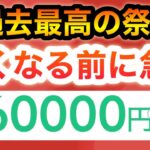 全員、こんなに貰えることあるの…！？！？