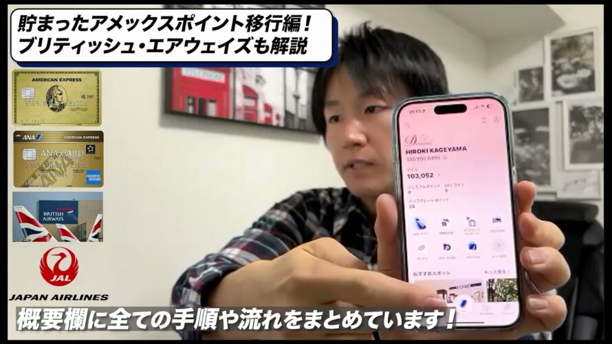 【完結編】貯まったアメックスポイントを有効活用するための方法と毎年大量のマイルを得続けるために必要なこと(再現性あり)
