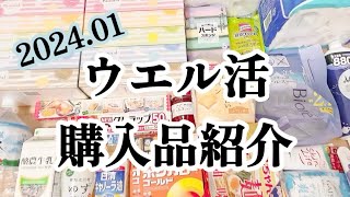 【ウエル活】ウエルシアデー/ポイ活/お得/節約/家計管理/主婦/購入品紹介