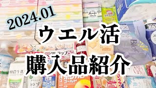 【ウエル活】ウエルシアデー/ポイ活/お得/節約/家計管理/主婦/購入品紹介