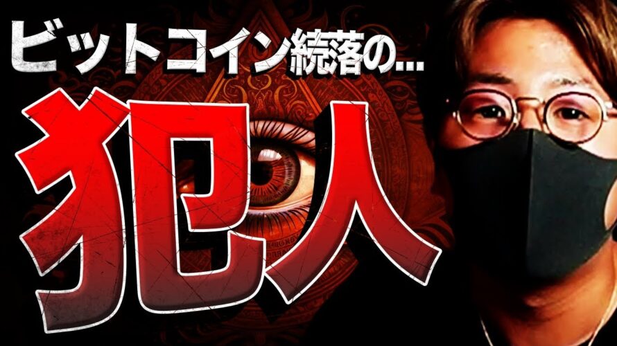 ビットコイン売り圧の犯人!下落はまだまだ続く!?