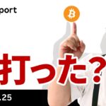 ビットコイン、底打ちしたか？今後の注目材料は？