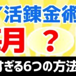 【錬金術】年間数万円を生み出すポイ活ルーティン #ポイ活