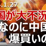 中国大不況なのにビットコインを買う中国人が爆増してるのはなぜか？