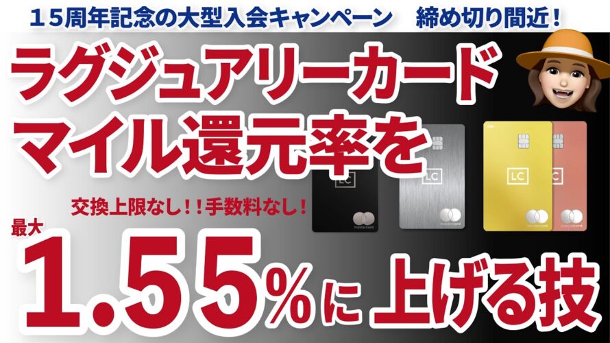 ラグジュアリーカードのマイル還元率を上げる裏技