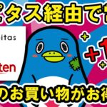 ハピタス経由で楽天が常に＋1倍以上!!【初心者】（常にポイント三重取り）楽天市場マル秘テクニック!!