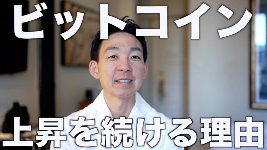 ビットコインは1000万円へ！上昇を続ける理由。