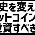 【衝撃：10年で100倍以上】ビットコインの本質的価値