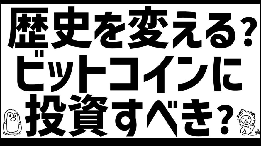 【衝撃：10年で100倍以上】ビットコインの本質的価値