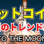 【仮想通貨 ビットコイン】今週の暗号資産市場も期待できる！？先週の動きのダイジェストから予測する今週の展望（朝活配信1383日目 毎日相場をチェックするだけで勝率アップ）【Crypto】