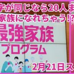 楽天モバイル「最強家族プログラム」記者説明会 名字が同じなら20人まで家族になれちゃう!?