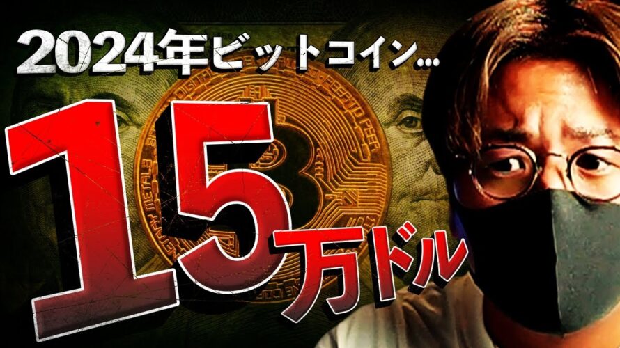 ビットコインは2000万円を突破する?ただ目先は警戒も…