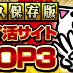 【2024年版】確実に稼げるポイ活サイトランキングTOP3【ポイ活】