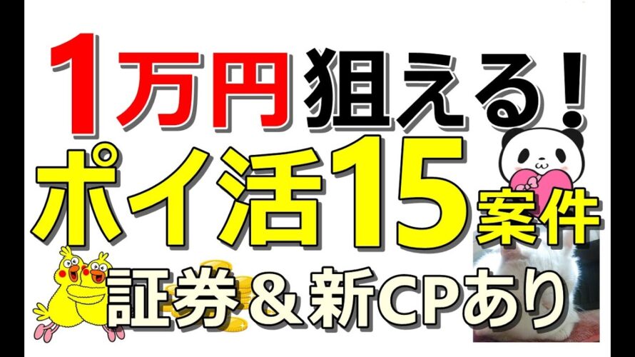 2月もポイ活爆益!楽天、PayPay、ドコモなど簡単にできるポイ活15案件一挙大公開!【ad】