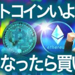 【ビットコイン初心者必見シリーズ】底は35000ドルか ETHは今後5200ドル BTC ETH WLD NFTまり