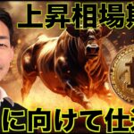 ビットコイン・仮想通貨の上昇相場は5月？今年は幸運の年！