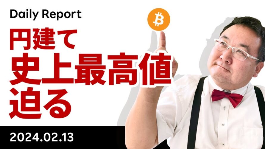 ビットコイン、50,000ドル突破、円建て史上最高値にあとわずか