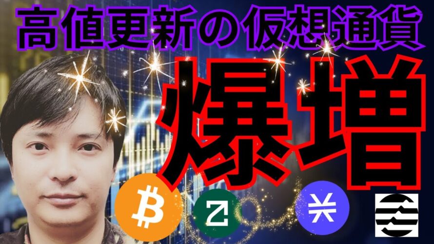 ビットコイン 52,000ドル突破。高値更新の 仮想通貨 爆増中なので紹介します