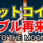 【超速報】【仮想通貨 ビットコイン】史上最高値800万円突破！これはもうバブル相場突入かも！？（朝活配信1398日目 毎日相場をチェックするだけで勝率アップ）【暗号資産 Crypto】