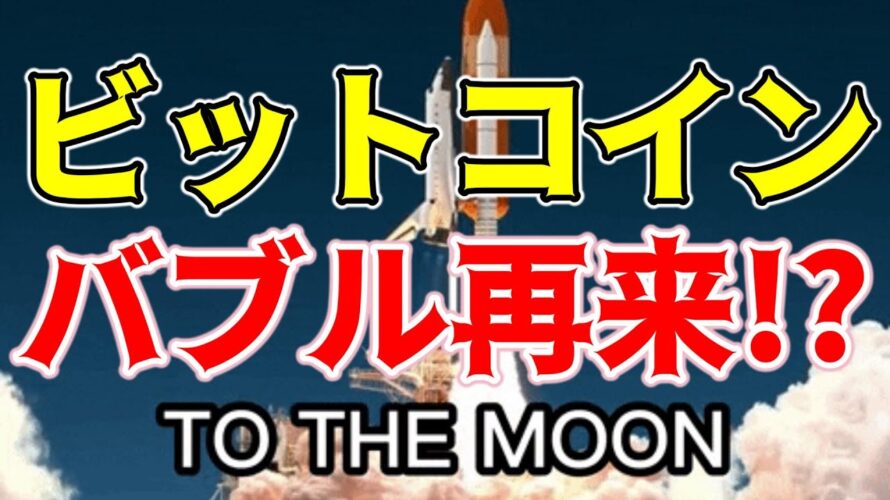 【超速報】【仮想通貨 ビットコイン】史上最高値800万円突破！これはもうバブル相場突入かも！？（朝活配信1398日目 毎日相場をチェックするだけで勝率アップ）【暗号資産 Crypto】