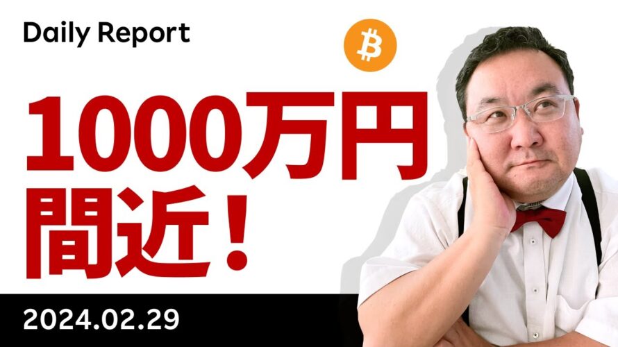 ビットコイン、900万円突破、現物ETFの出来高は1日で1兆円超