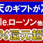 【楽天経済圏】Appleギフトカード、ローソンギフト他をお得に購入。楽天市場でデジタルギフト購入→ポイント還元が凄い！