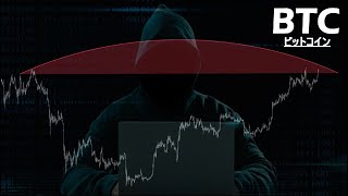 警戒すべき最大の壁【BTC ビットコイン】