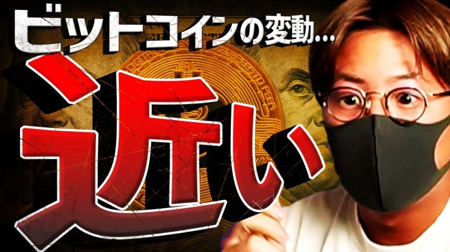 ビットコインの変動は近い！金からBTCへ資金移動？！