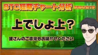 BTC短期チャート分析【2024/2/19】上でしょ上?皆様のご意見をコメントください、仮想通貨・ビットコイン