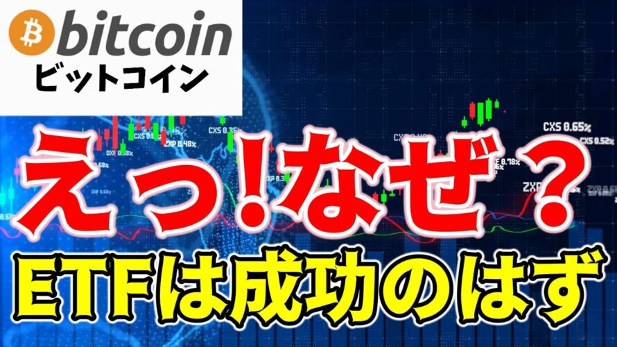 【仮想通貨 ビットコイン】記録的流入を達成したBitcoin ETF!だが新規参入者不在という疑問が浮上(朝活配信1392日目 毎日相場をチェックするだけで勝率アップ)【暗号資産 Crypto】
