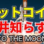 【仮想通貨 Bitcoin】ビットコインの未来予測がヤバすぎ！$20Kから$60Kへと驚異的な上昇になる！？（朝活配信1385日目 毎日相場をチェックするだけで勝率アップ）【暗号資産 Crypto】