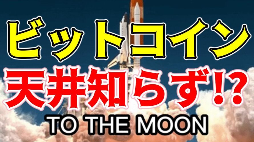 【仮想通貨 Bitcoin】ビットコインの未来予測がヤバすぎ!$20Kから$60Kへと驚異的な上昇になる!?(朝活配信1385日目 毎日相場をチェックするだけで勝率アップ)【暗号資産 Crypto】
