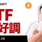 ビットコイン、CPIは強め、ETFへの資金流入急増の背景を考える