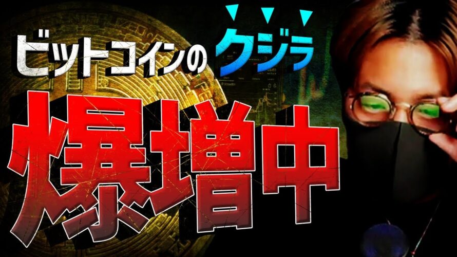 ビットコインクジラ爆増中！現物ETFが価格に与える影響は！？